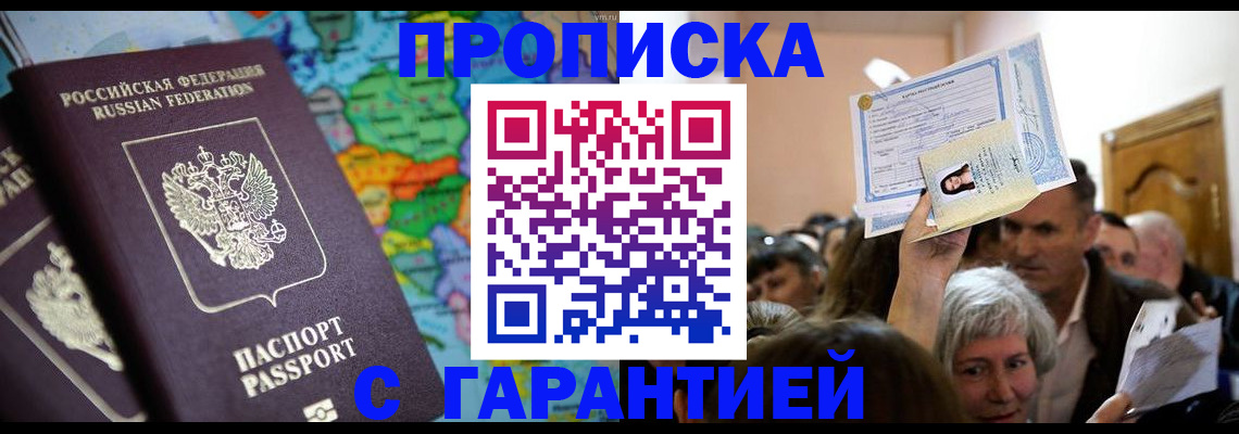 прописка законно в Калужской области